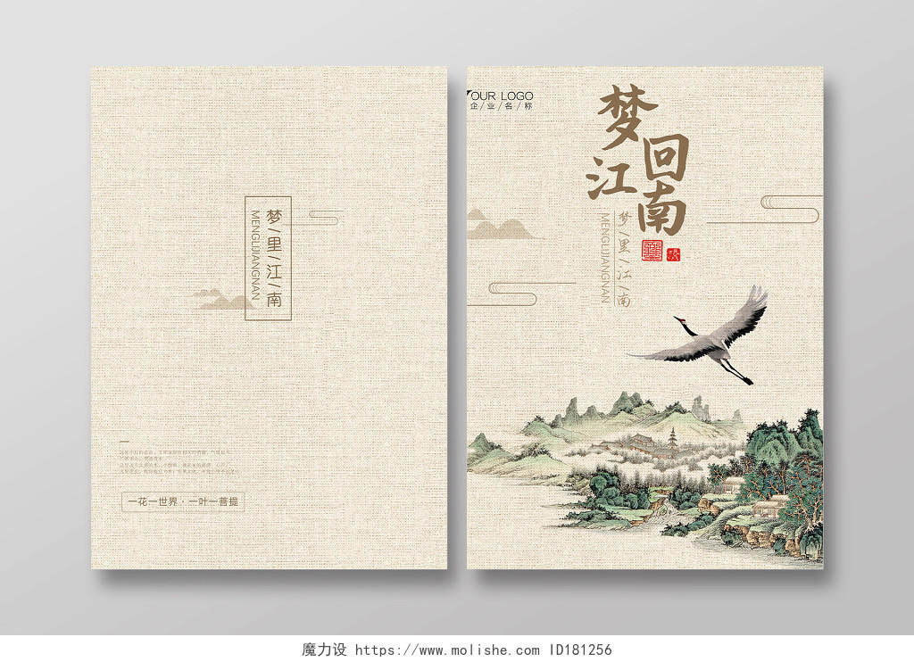 古典中国风米黄色公司宣传品画册封面